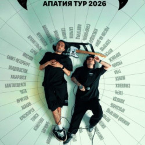 Afisha Club: Группа «Saypink!» в Абакане 7 апреля 2026