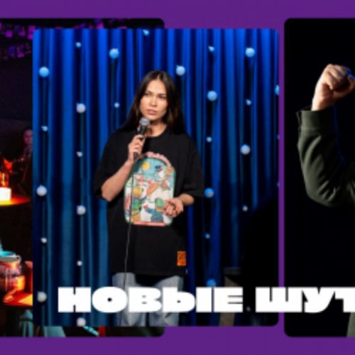 Afisha Club: Новые шутки в Челябинске 22 апреля 2026