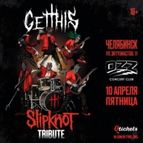 Afisha Club: Slipknot Tribute. Группа «Get This» в Челябинске 10 апреля 2026