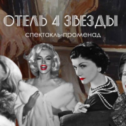 Afisha Club: Отель 4 Звезды в Екатеринбурге 6 апреля 2026