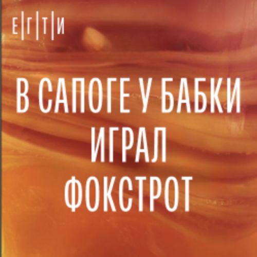 Afisha Club: В сапоге у бабки играл фокстрот в Екатеринбурге 7 апреля 2026