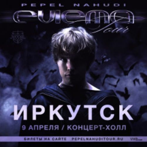 Afisha Club: Группа «Pepel Nahudi» в Иркутске 9 апреля 2026