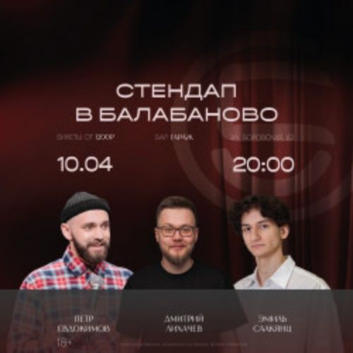 Afisha Club: Стендап концерт в Калуге 10 апреля 2026