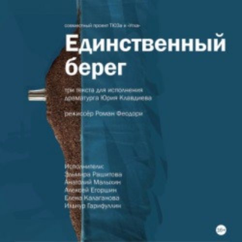 Afisha Club: Единственный берег в Казани 30 апреля 2026