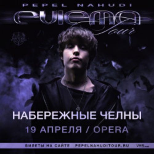 Afisha Club: Pepel Nahudi в Казани 19 апреля 2026