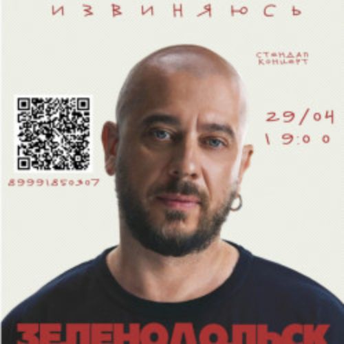 Afisha Club: Стас Старовойтов в Казани 29 апреля 2026