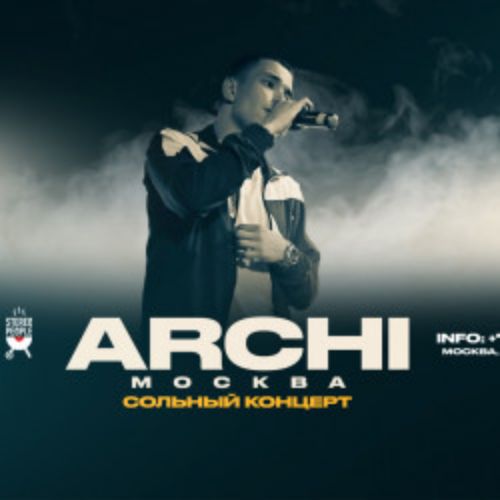 Afisha Club: Archi в Москве 25 апреля 2026