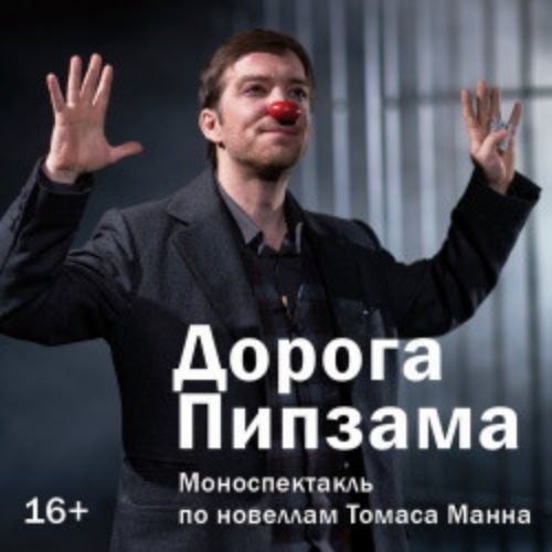 Afisha Club: Дорога Пипзама… в Москве 8 апреля 2026