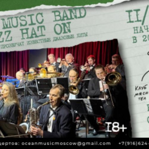 Afisha Club: Jazz Music Band. Jazz Hat On в Москве 11 апреля 2026