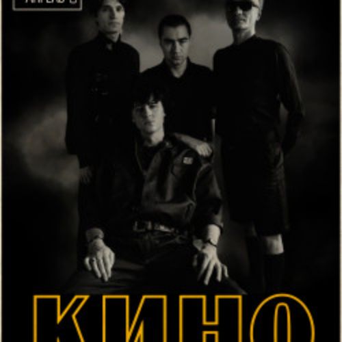 Afisha Club: Хиты группы «Кино» и Виктора Цоя от группы «Кинохроника» в Москве 17 апреля 2026