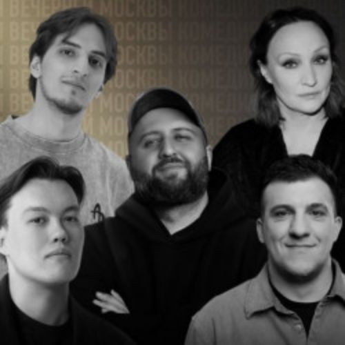 Afisha Club: Комедия вечерней Москвы в Москве 18 апреля 2026