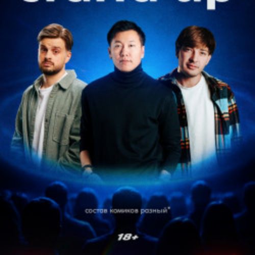 Afisha Club: Комики с ТНТ с новыми шутками в Москве 13 апреля 2026