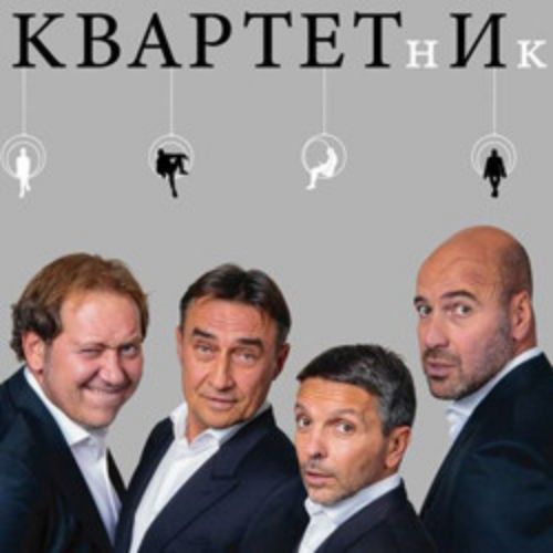 Afisha Club: Квартетник в Москве 12 апреля 2026