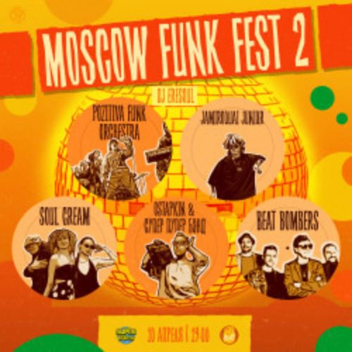 Afisha Club: Moscow Funk Fest в Москве 10 апреля 2026
