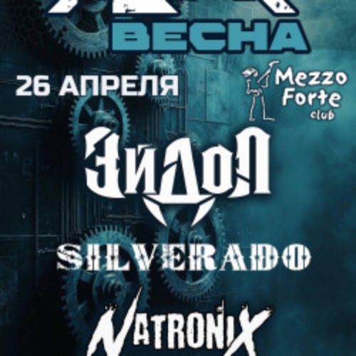 Afisha Club: Московская Metal весна в Москве 26 апреля 2026