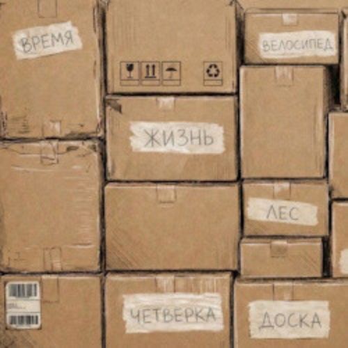 Afisha Club: Наивно. Супер в Москве 25 апреля 2026