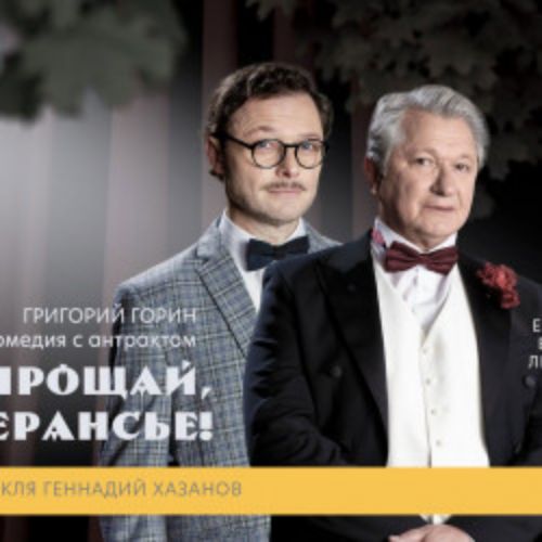 Afisha Club: Прощай, конферансье! в Москве 16 апреля 2026