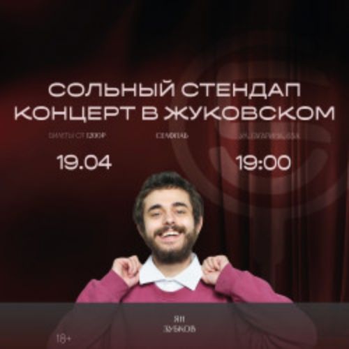 Afisha Club: Сольный стендап в Москве 19 апреля 2026