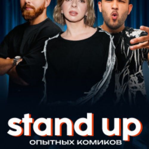 Afisha Club: Stand Up от комиков с ТНТ в Москве 9 апреля 2026