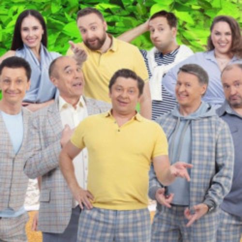 Afisha Club: ТВ съемка Шоу Уральские Пельмени «Кажется, ЗОЖ начинается» в Москве 16 апреля 2026