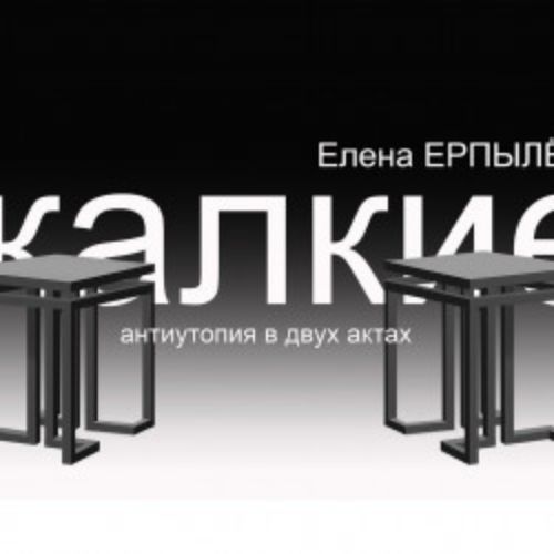 Afisha Club: Жалкие в Москве 11 апреля 2026