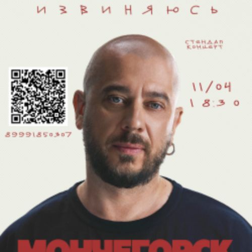 Afisha Club: Стас Старовойтов в Мурманске 11 апреля 2026