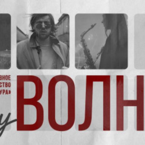 Afisha Club: Группа «Vlny» в Нижнем Новгороде 30 апреля 2026