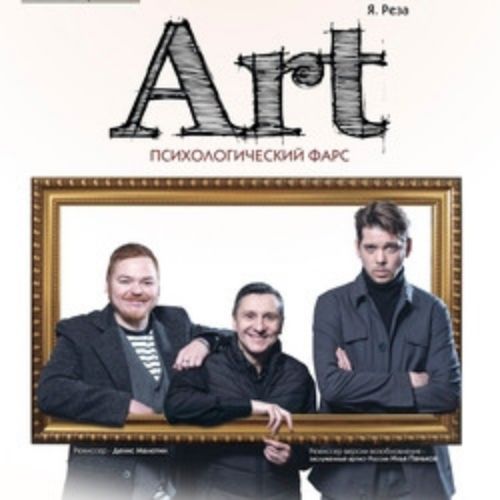 Afisha Club: ART в Новосибирске 18 апреля 2026