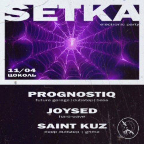 Afisha Club: Setka в Новосибирске 10 апреля 2026