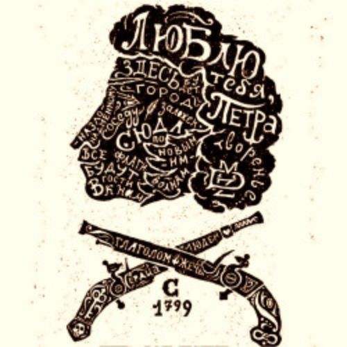 Afisha Club: Спасти камер-юнкера Пушкина в Новосибирске 21 апреля 2026