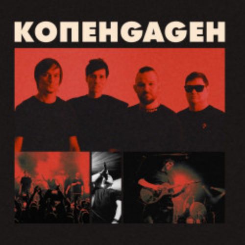 Afisha Club: Группа «Копенgаgен» в Перми 10 апреля 2026