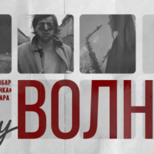 Afisha Club: Группа «Vlny» в Самаре 24 апреля 2026