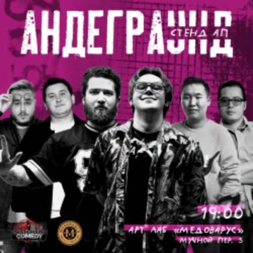 Afisha Club: Андеграунд в Санкте-Петербург 19 апреля 2026