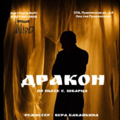 Afisha Club: Дракон в Санкте-Петербург 12 апреля 2026