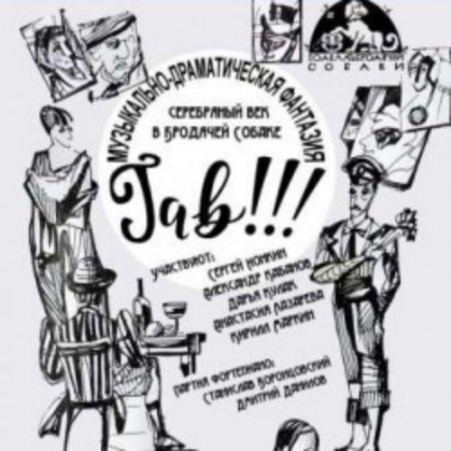 Afisha Club: Гав в Санкте-Петербург 9 апреля 2026