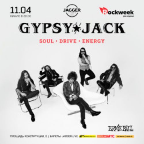 Afisha Club: Gypsy Jack в Санкте-Петербург 11 апреля 2026