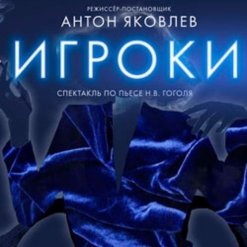 Afisha Club: Игроки в Санкте-Петербург 20 апреля 2026