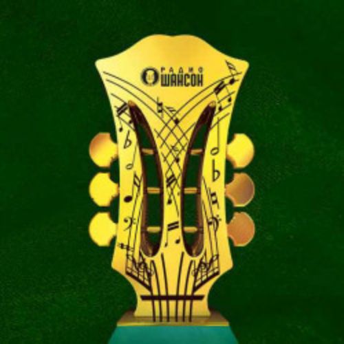 Afisha Club: Лауреаты премии «Шансон года» в Санкте-Петербург 30 апреля 2026