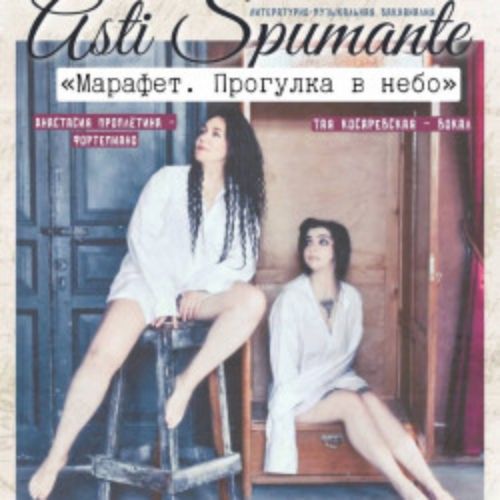 Afisha Club: Марафет. Прогулка в небо в Санкте-Петербург 25 апреля 2026