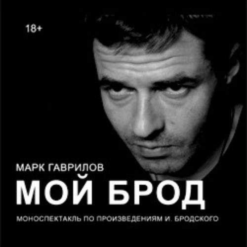 Afisha Club: Мой Брод в Санкте-Петербург 11 апреля 2026