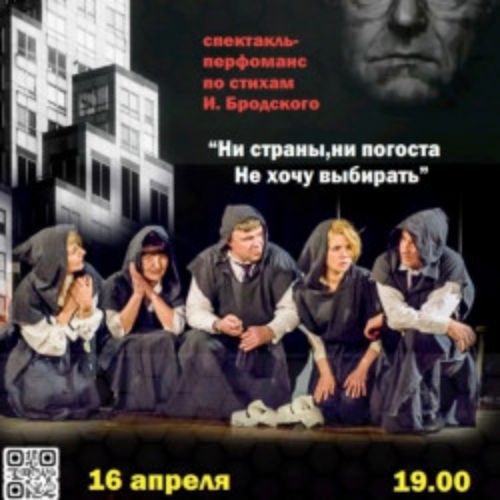 Afisha Club: Ни страны, ни погоста не хочу выбирать в Санкте-Петербург 16 апреля 2026