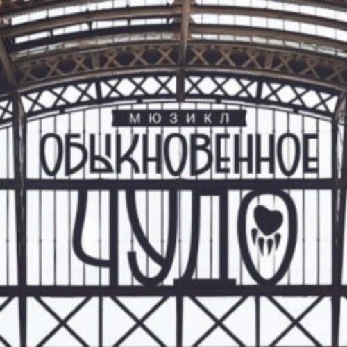 Afisha Club: Обыкновенное чудо в Санкте-Петербург 9 апреля 2026