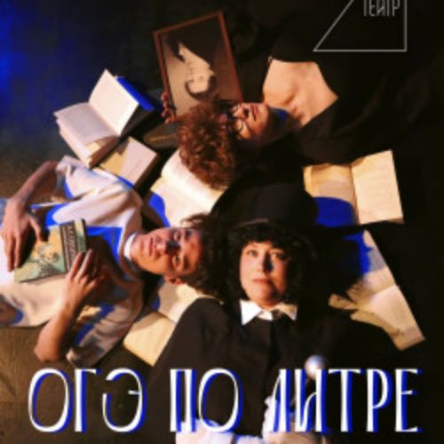 Afisha Club: ОГЭ по Литре в Санкте-Петербург 18 апреля 2026