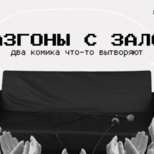 Afisha Club: Разгоны с залом в Санкте-Петербург 25 апреля 2026