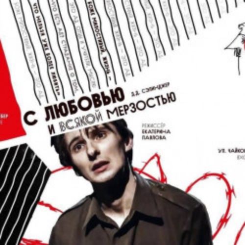 Afisha Club: С любовью и всякой мерзостью в Санкте-Петербург 26 апреля 2026