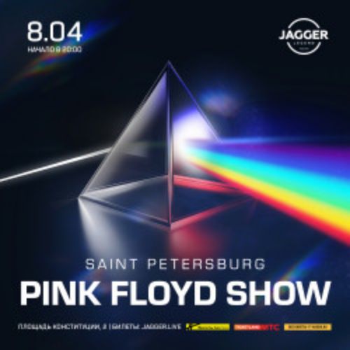 Afisha Club: Saint Petersburg Pink Floyd Show в Санкте-Петербург 8 апреля 2026