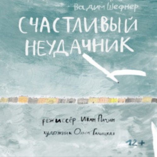 Afisha Club: Счастливый неудачник в Санкте-Петербург 26 апреля 2026