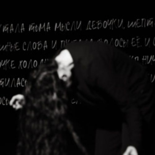 Afisha Club: Смерти нет в Санкте-Петербург 30 апреля 2026