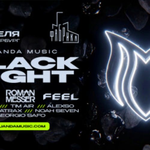 Afisha Club: Suanda Music Black Night в Санкте-Петербург 11 апреля 2026