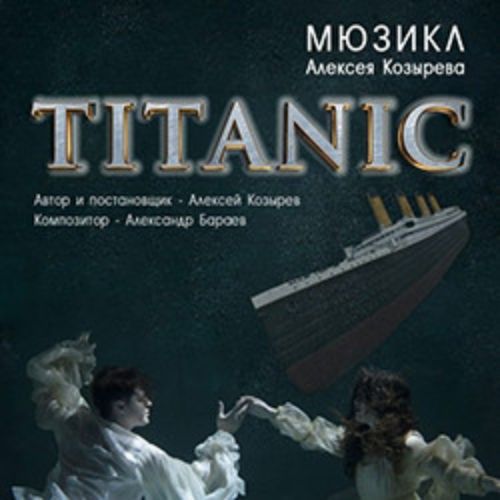 Afisha Club: Titanic в Санкте-Петербург 25 апреля 2026